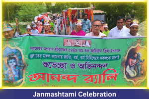 Janmashtami-en.png